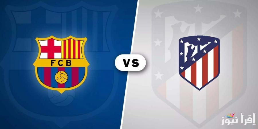 مواجهة الحسم.. القنوات المجانية الناقلة لمباراة برشلونة وأتلتيكو مدريد اليوم في كأس ملك إسبانيا والتشكيل المتوقع