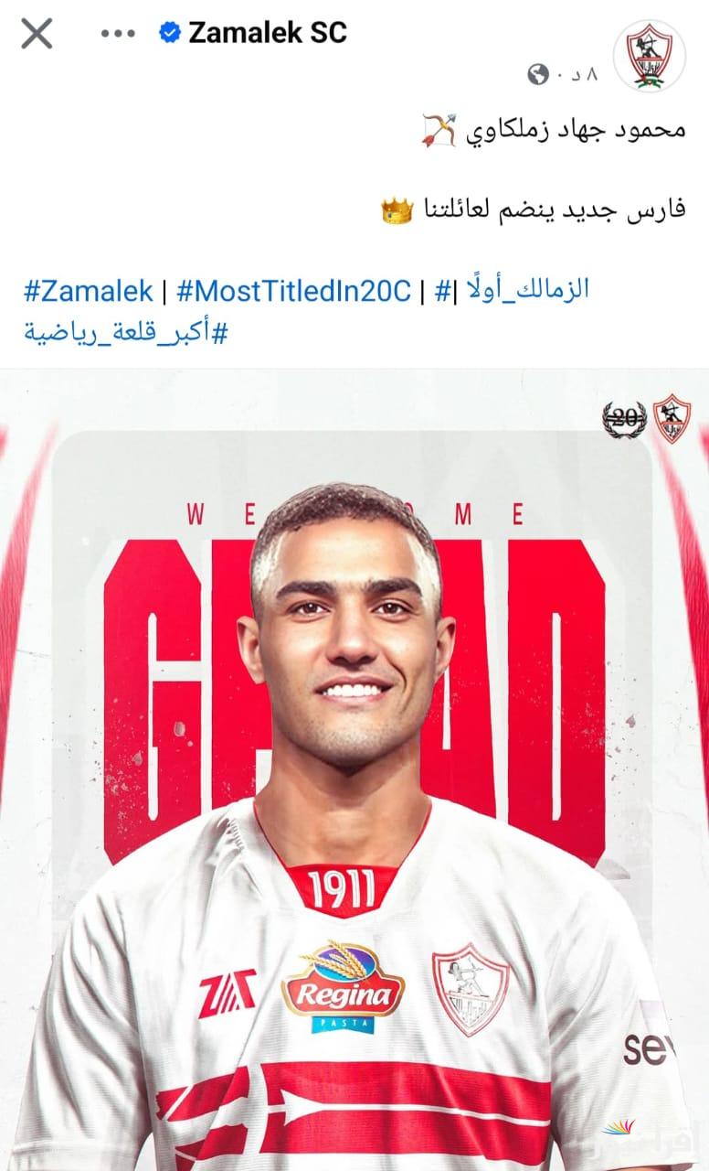 الزمالك يحتفل بانضمام محمود جهاد