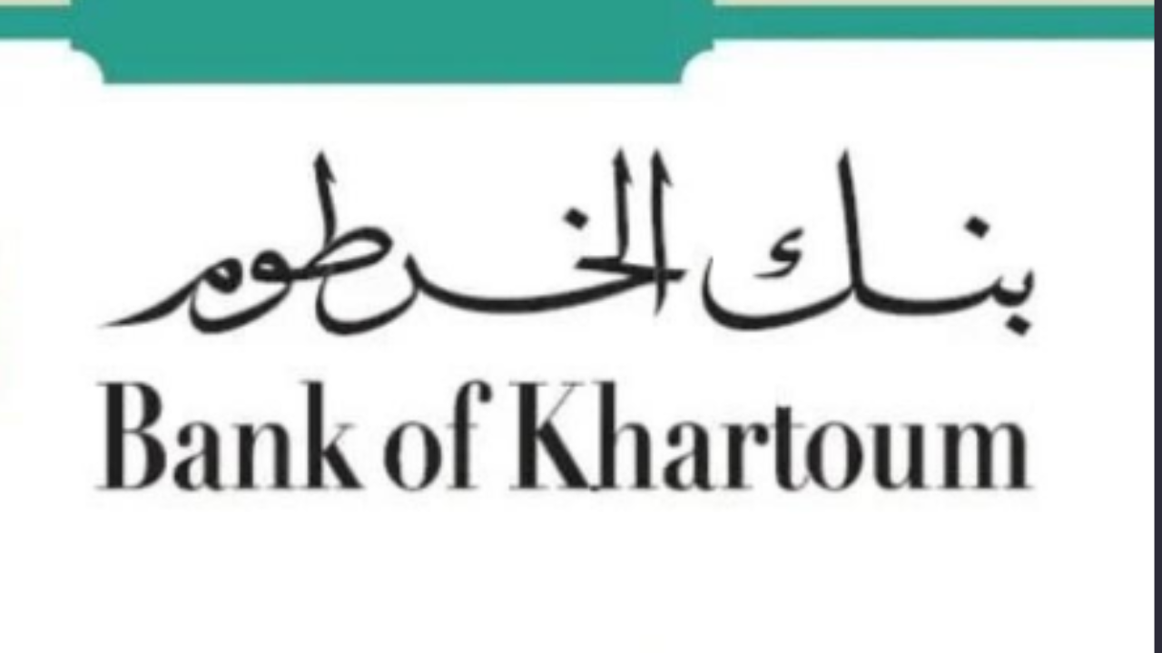 BANK ELKHARTOUM بنك الخرطوم…طريقة فتح حساب بنك الخرطوم خطوة بخطوة من تليفونك والشروط والاحكام