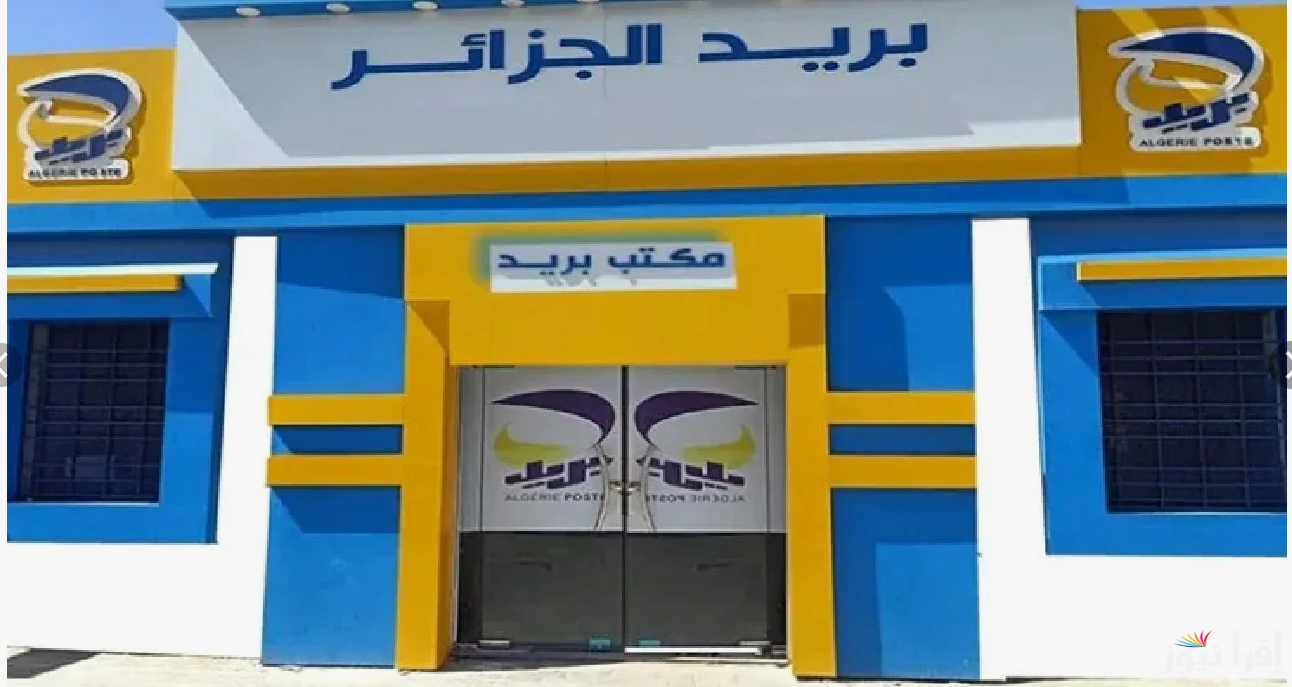 “بالتخصصات المتاحة” رابط التسجيل في مسابقة توظيف بريد الجزائر 2025 عبر eccp.poste.dz