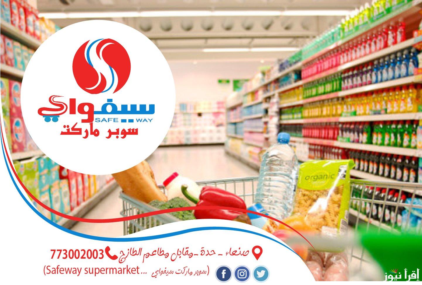 غلق سوبر ماركت سيفوي بقرار إداري رسمي من هيئة أبوظبي للزراعة والسلامة الغذائية وحتي إشعار آخر