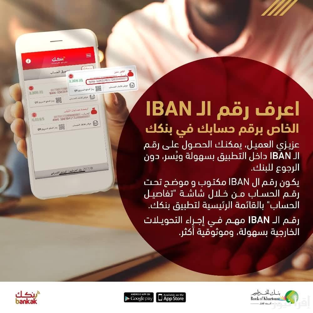 جاري فتح حساب بنكك Online .. فتح حساب بنك الخرطوم عن طريق الإنترنت بالرقم الوطني 2025 اونلاين