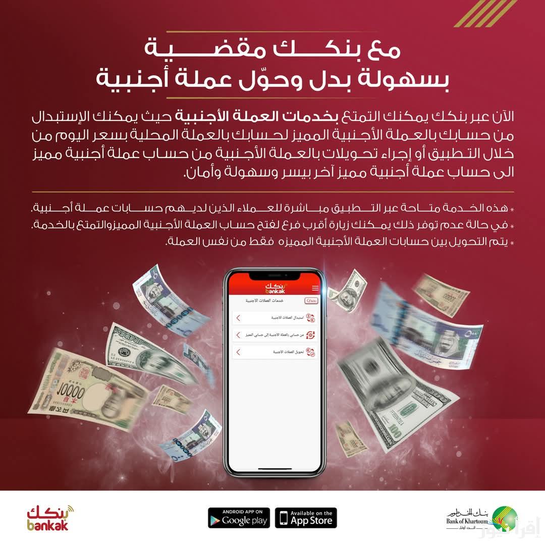 “الرابط هُنا” كيفية فتح حساب بنك الخرطوم أون لاين بالرقم الوطني 2025 بدون زيارة الفرع