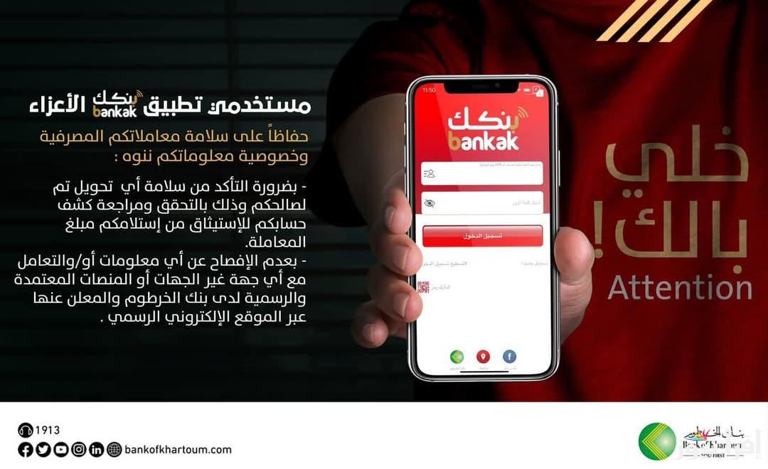 تم ارسال رقم حسابك .. فتح حساب بنك الخرطوم أون لاين بالرقم الوطني 2025 عبر الهاتف