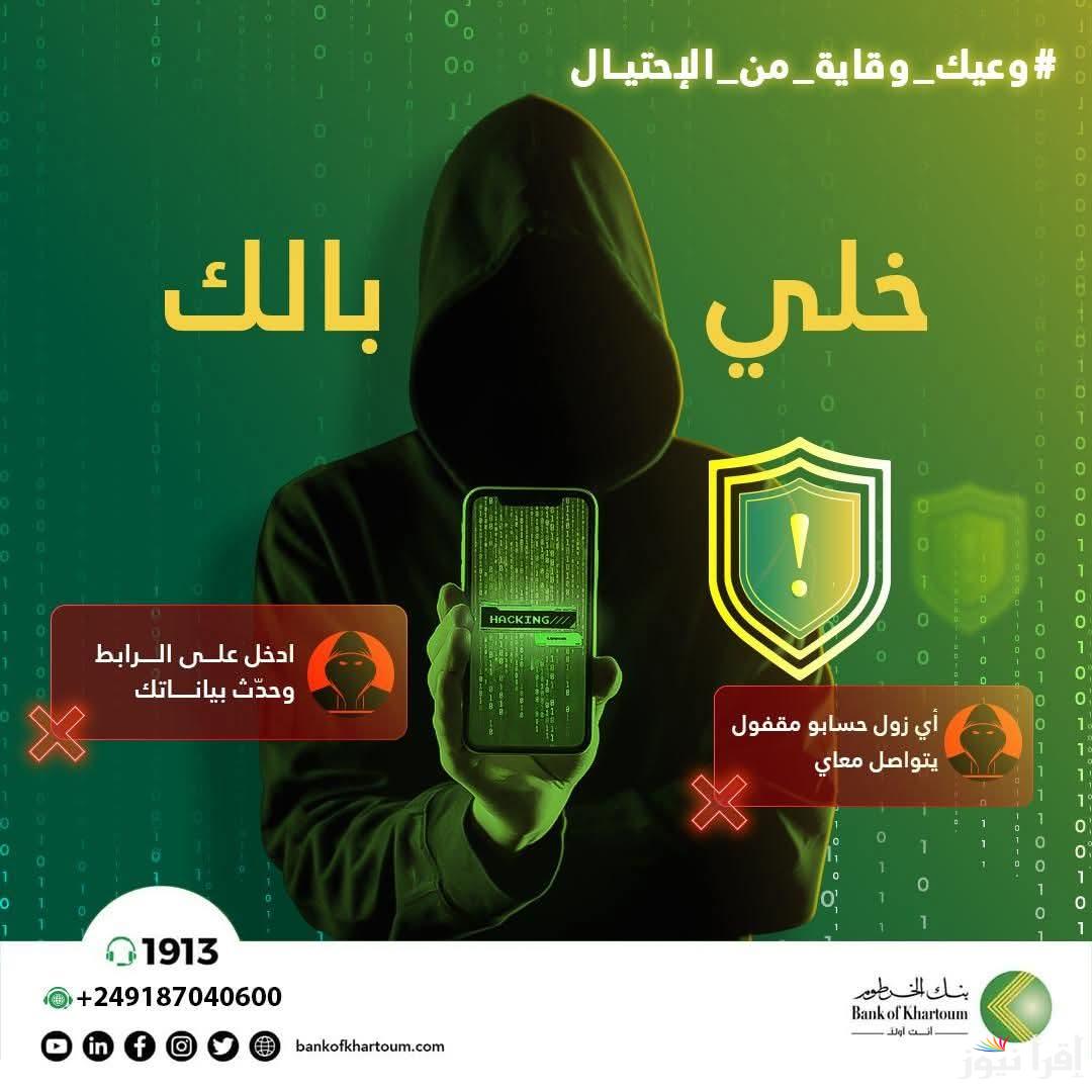 انشئ حسابك بالهاتف الان .. فتح حساب بنك الخرطوم اون لاين في خمس خطوات