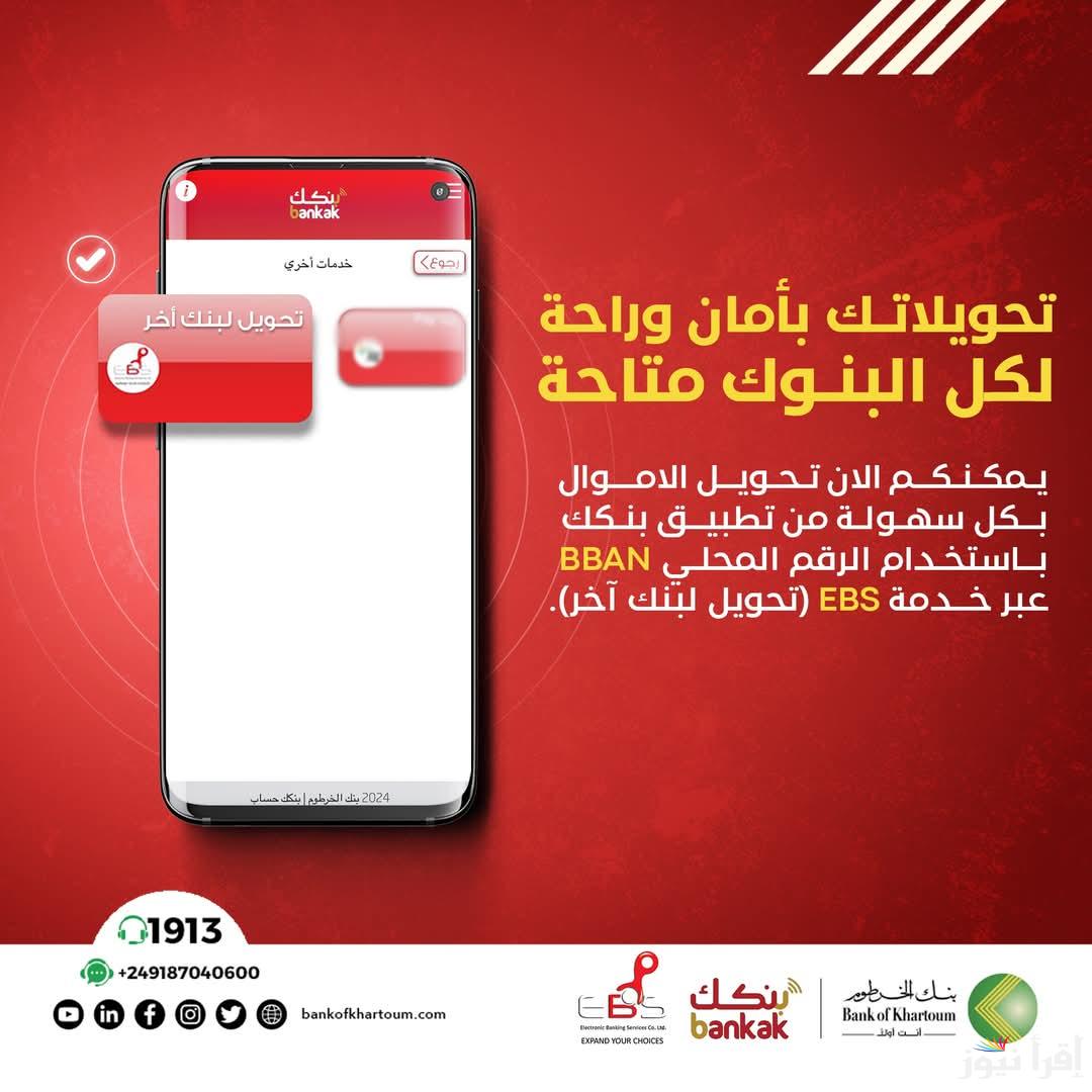 رابط www.bankofkhartoum.com لفتح حساب بنك الخرطوم اون لاين 2025 بالرقم الوطني للمغتربين والمقيمين