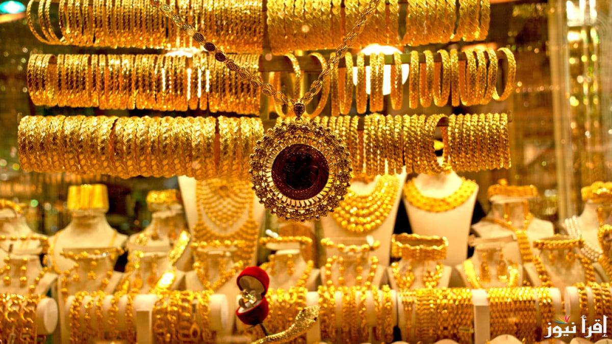 عيار 21 يواصل الارتفاع .. سعر الذهب اليوم عيار 21 الآن بالمصنعية 11 فبراير 2025 وجميع العيارات في محلات الصاغة