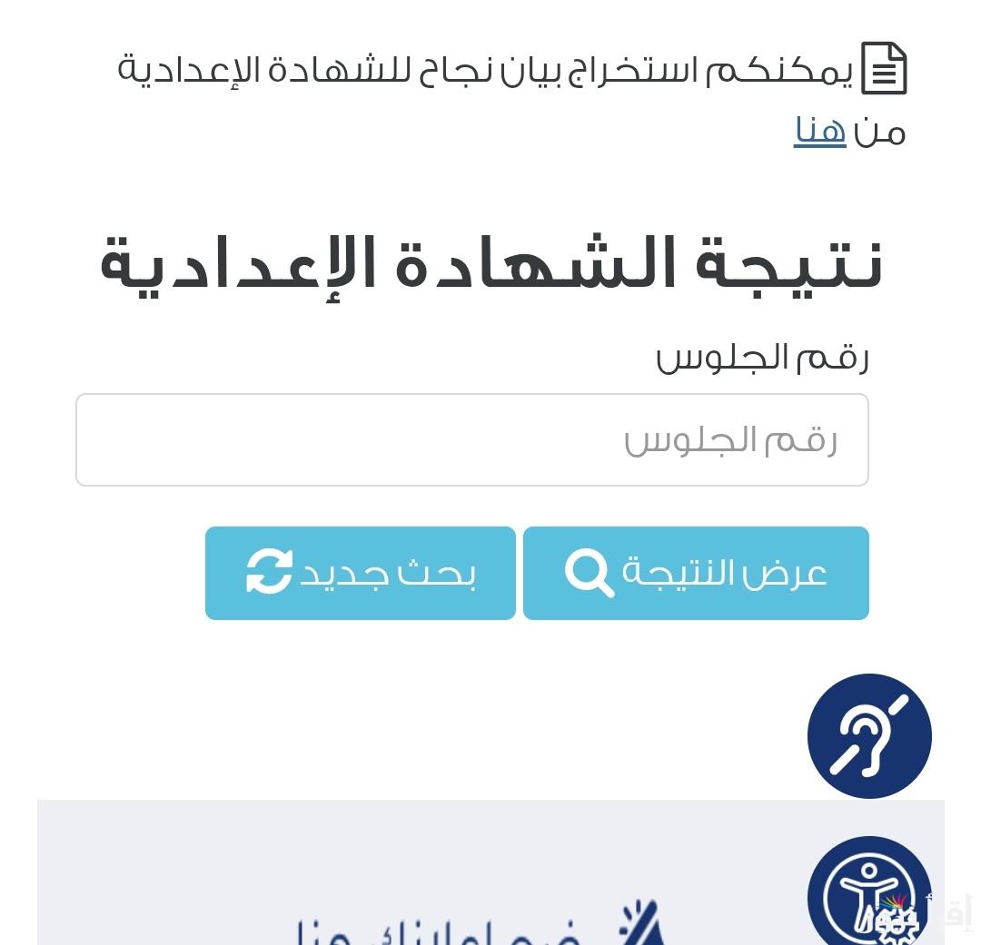 اللينك الرسمي .. موقع نتيجة الصف الثالث الاعدادي ترم اول 2025 محافظة القاهرة وكل المحافظات بالاسم فقط