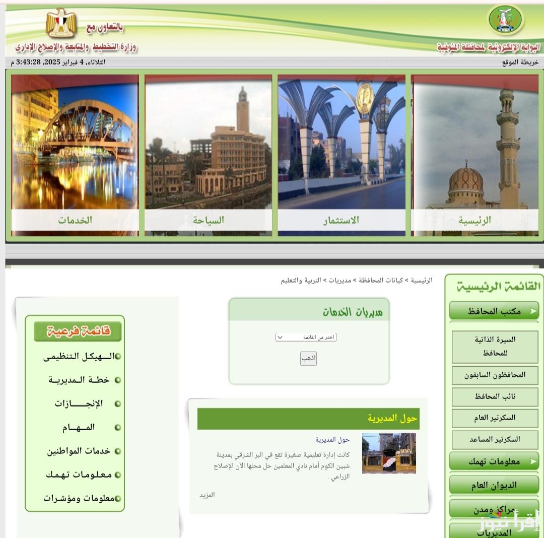 موقع تالتة 3 اعدادي .. نتيجة الشهادة الاعدادية محافظة المنوفية والبحيرة وجميع المحافظات بالاسم فور ظهورها