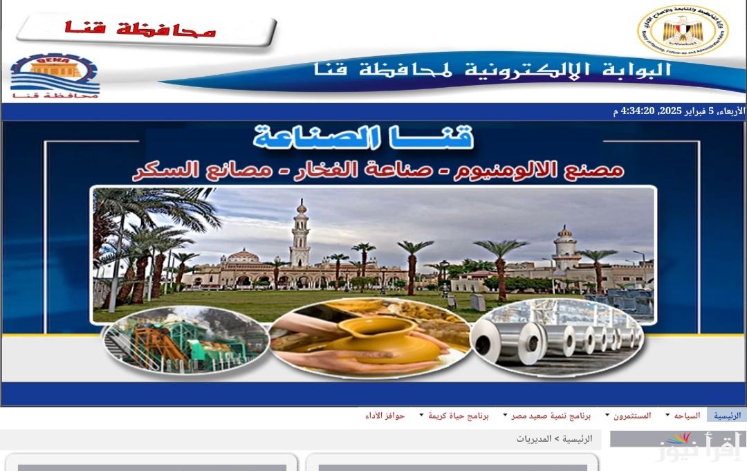 استخرجها عبر natiga-4dk نتيجة ثالثة اعدادي برقم الجلوس والاسم 2025 محافظة قنا وسوهاج وجميع المحافظات فور نشرها