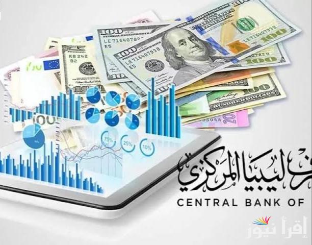 رابط حجز 4000 دولار مصرف ليبيا المركزي 2025 والشروط المطلوبة للتسجيل عبر fcms.cbl.gov.ly