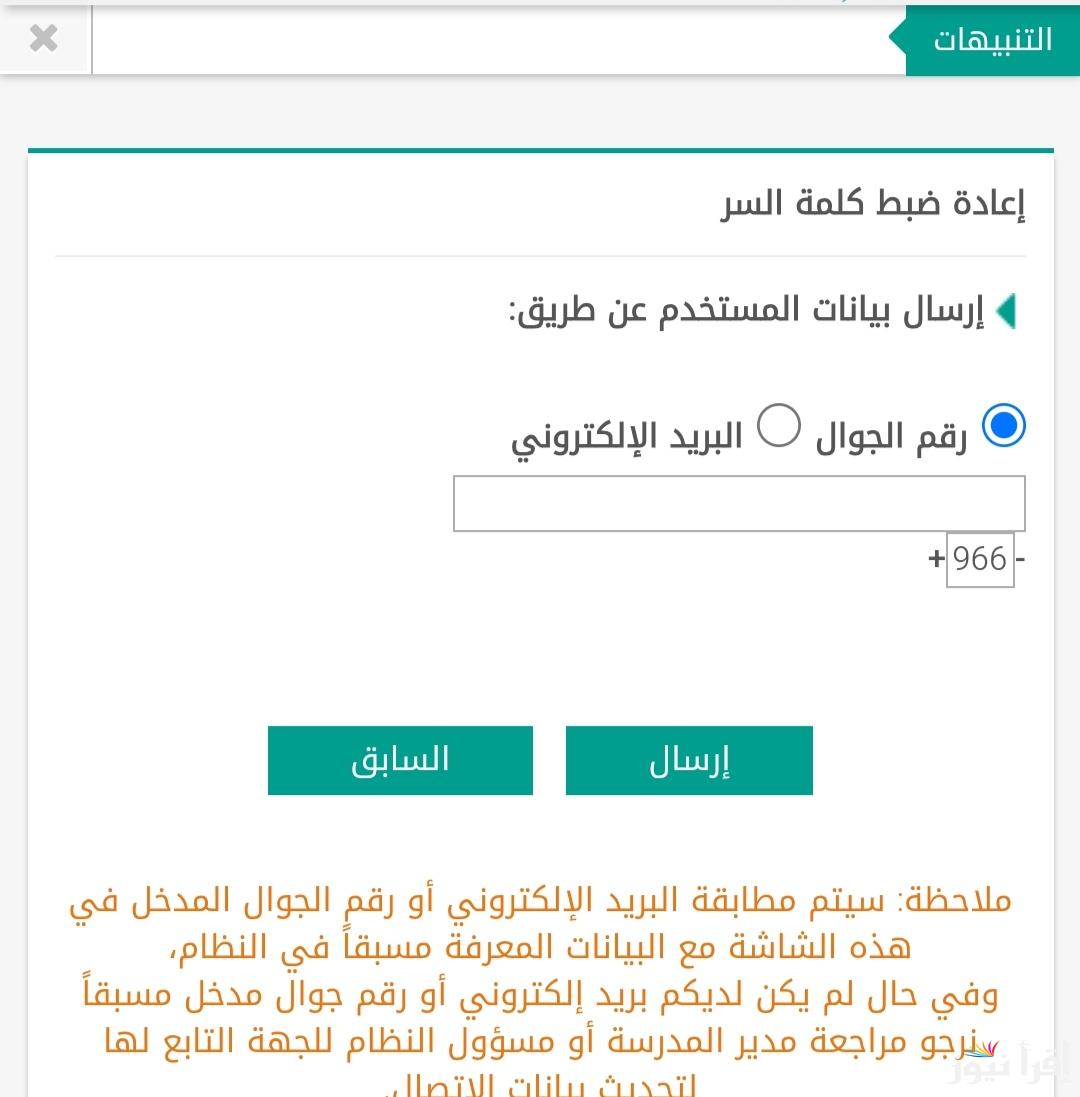 لينك نتائج الطلاب عبر نظام نور 1446 وكيفية تغيير كلمة السر عبر noor.moe.gov.sa