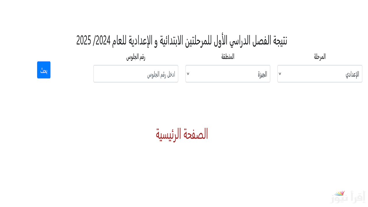 من خلال بوابة الأزهر.. رابط نتيجة الشهادتين الابتدائية والإعدادية الأزهرية لعام 2025