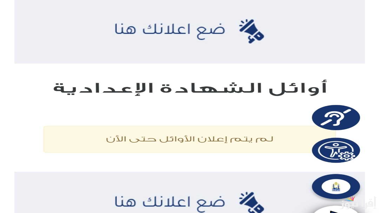 استخرج نتيجة 3 اعدادي .. رابط نتيجة الشهادة الاعدادية 2025 بالاسم محافظة القاهرة فور ظهورها