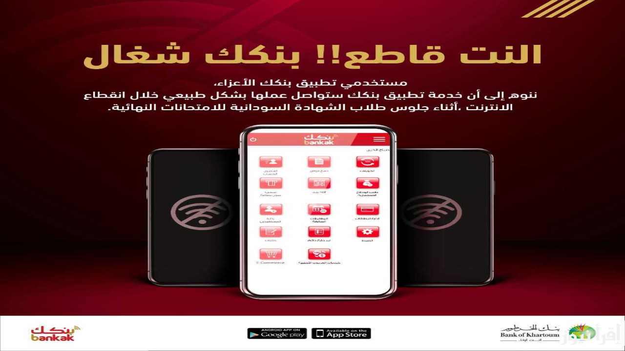 عبر موقع bankofkhartoum الرسمي .. خطوات فتح حساب بنك الخرطوم اونلاين 2025 بالرقم الوطني