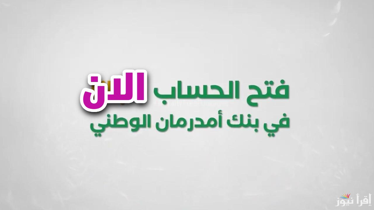 إلكتروني.. رابط فتح حساب اوكاش اونلاين 2025 O-Cash ONB وأهم الشروط المطلوبة