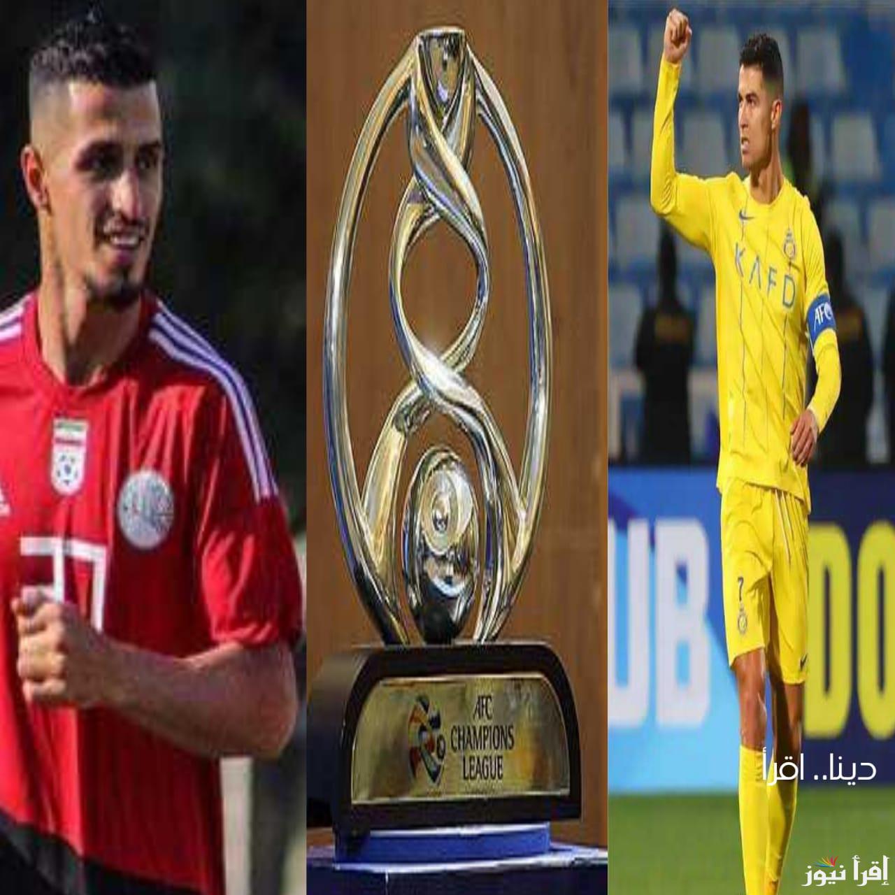 موعد مباراة النصر و برسبوليس الإيراني في بطولة دوري ابطال اسيا والقنوات الناقلة وترتيب الفريقين.. مباراة رونالدو القادمة