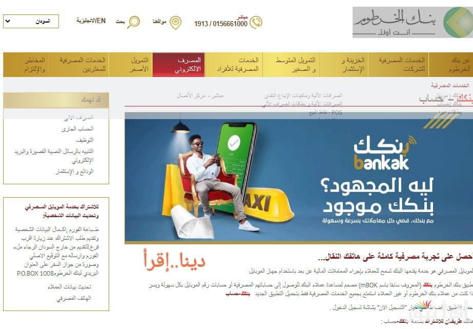 to open فتح حساب بنك الخرطوم برقم الهوية من مكانك بأسهل الطرق والشروط المطلوبة