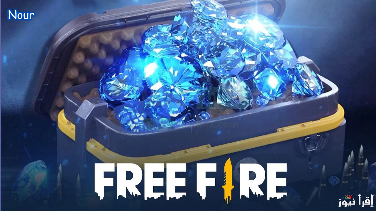 بطريقة مضمونة جدًا.. شحن جواهر فري فاير Free Fire 2025 من المواقع الرسمية بخصومات نارية