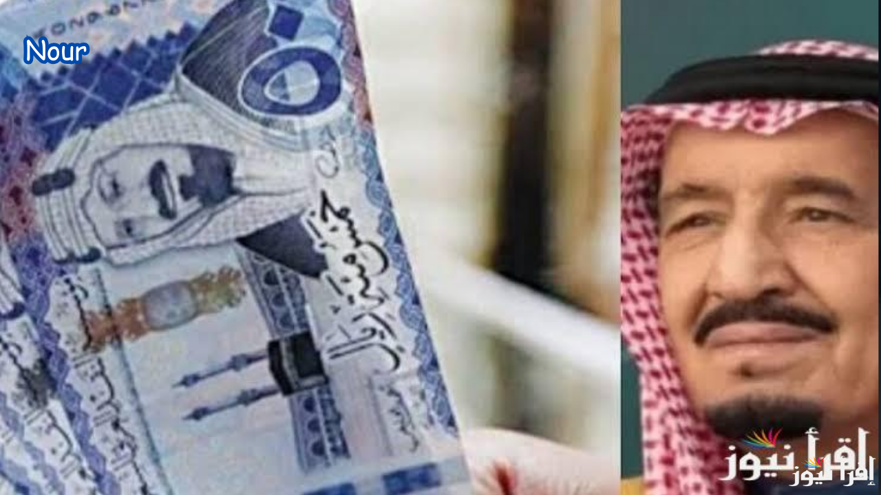 موعد صرف مكرمة الضمان الاجتماعي رمضان 1446 والشروط المطلوبة للاستحقاق