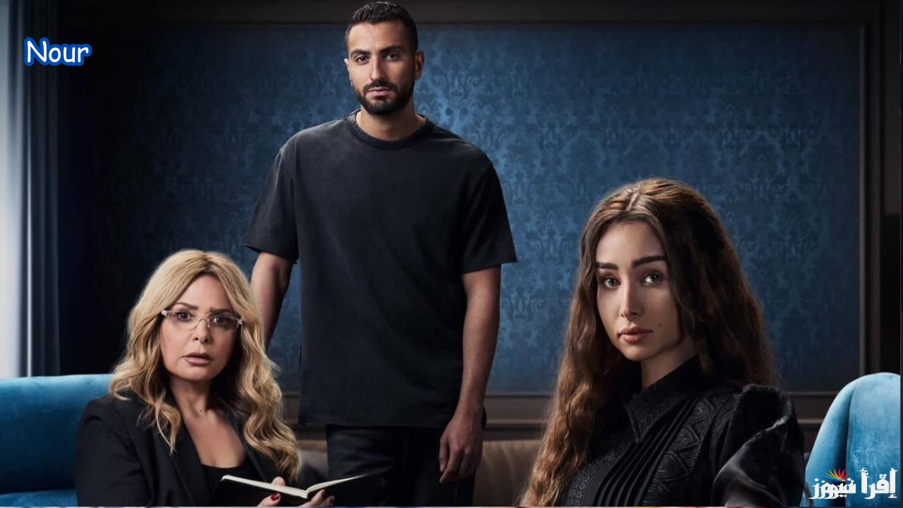 النهاية صادمة .. موعد عرض مسلسل اقامة جبرية على منصة Watch it للحلقات الأخيرة