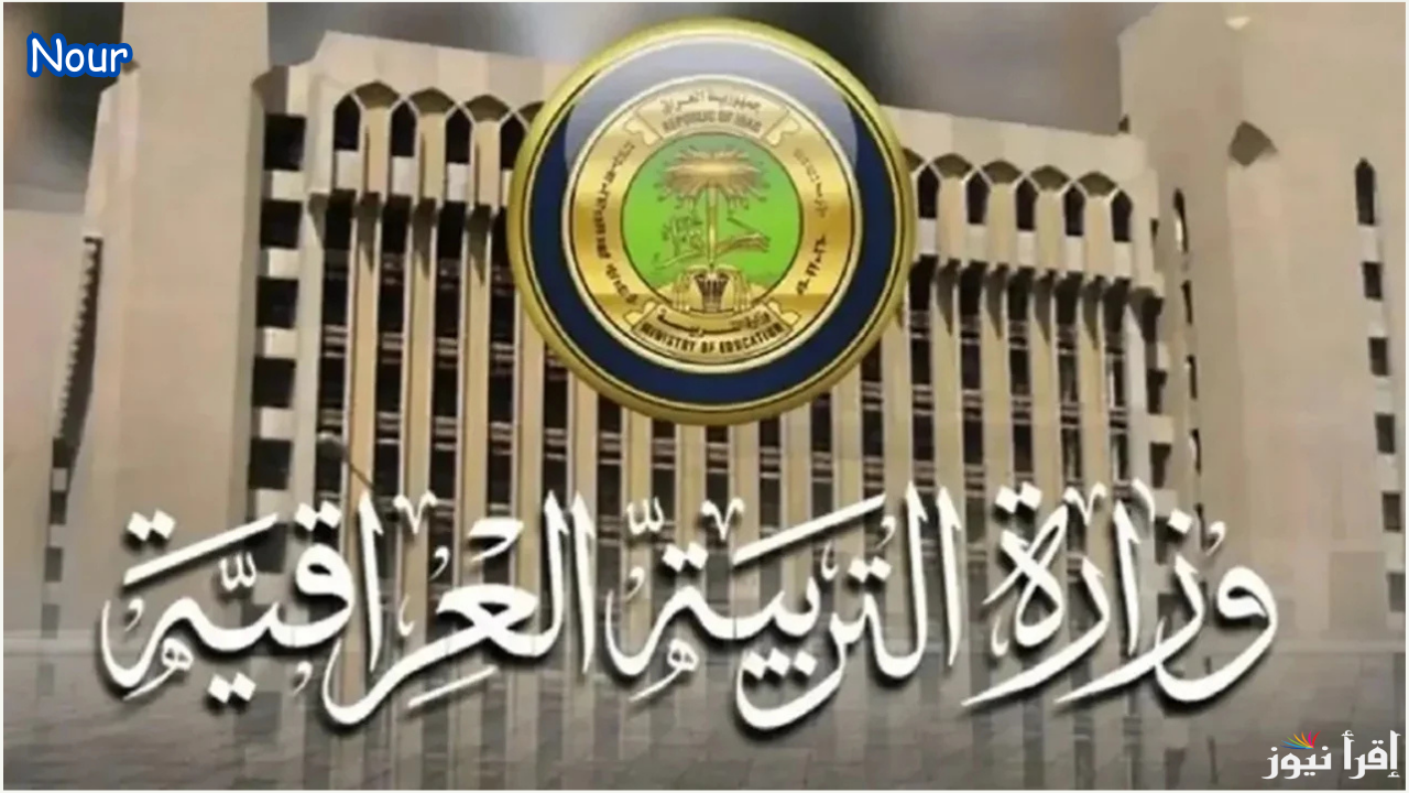رابط نتائج السادس الابتدائي في العراق الدور الأول 2025 عبر الموقع الرسمي بالرقم الامتحاني
