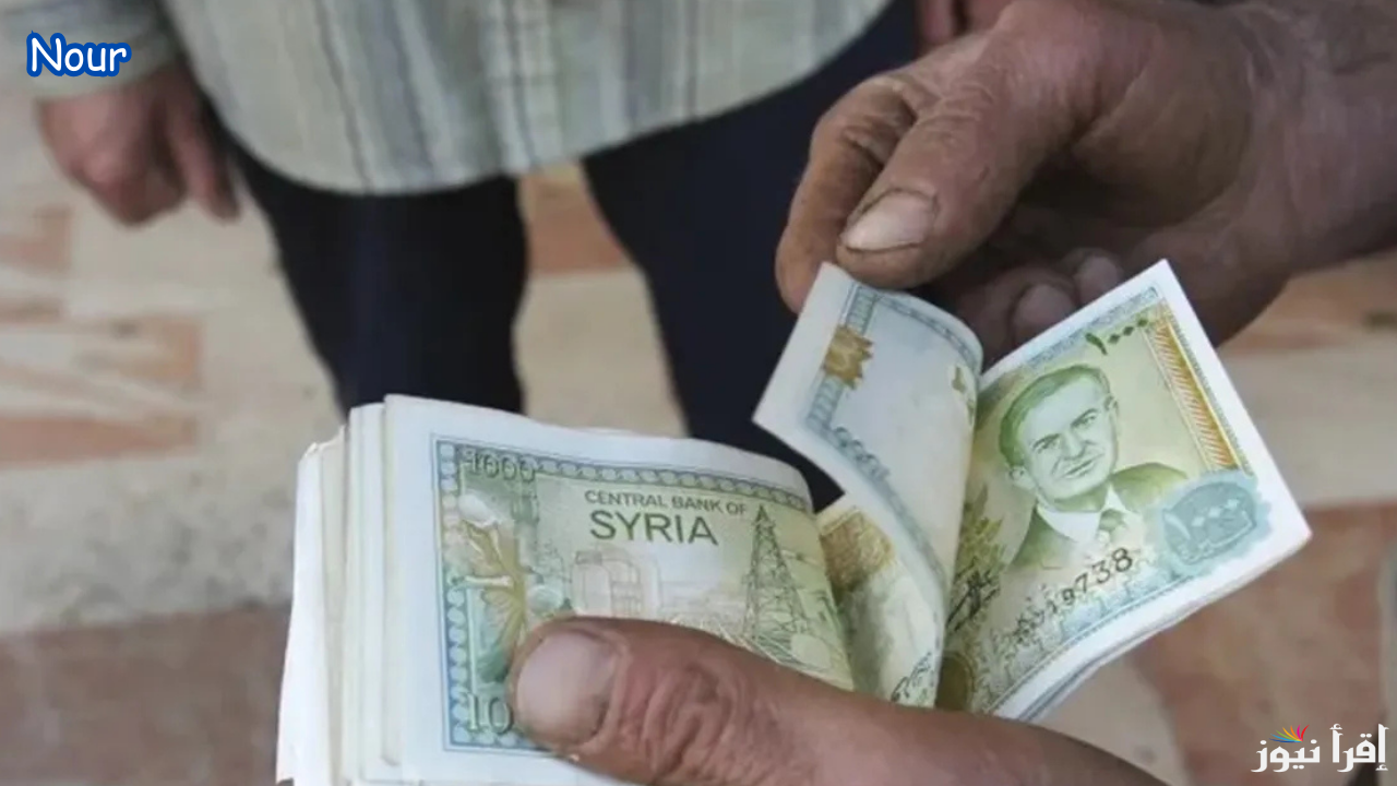 سعر الليرة السورية مقابل الدولار اليوم السبت 8 شباط 2025 تحديث لحظي لسعر الصرف