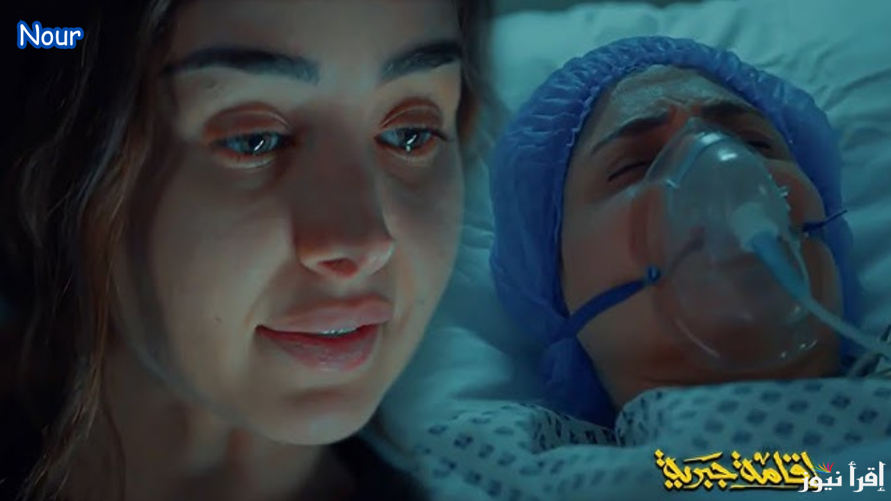 مواعيد عرض مسلسل إقامة جبرية أعمال watch it الأصلية في الحلقة 9 مع هنا الزاهد