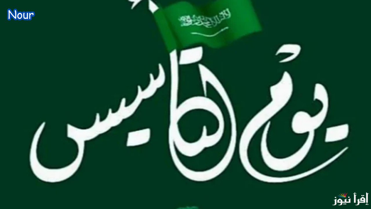 خصومات خيالية بانتظارك .. عروض يوم التأسيس 2025 في المتاجر والشركات والفنادق