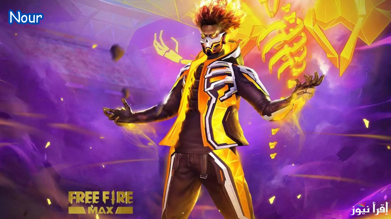 اكواد رقصات وسكنات فري فاير.. قائمة كودات مجانية Free Fire MAX Codes حزمة ناروتو إيفو وإيموت راسينغان