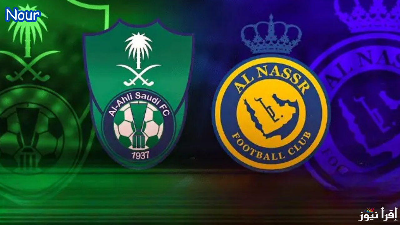 غيابات النصر اليوم أمام الأهلي في الدوري السعودي