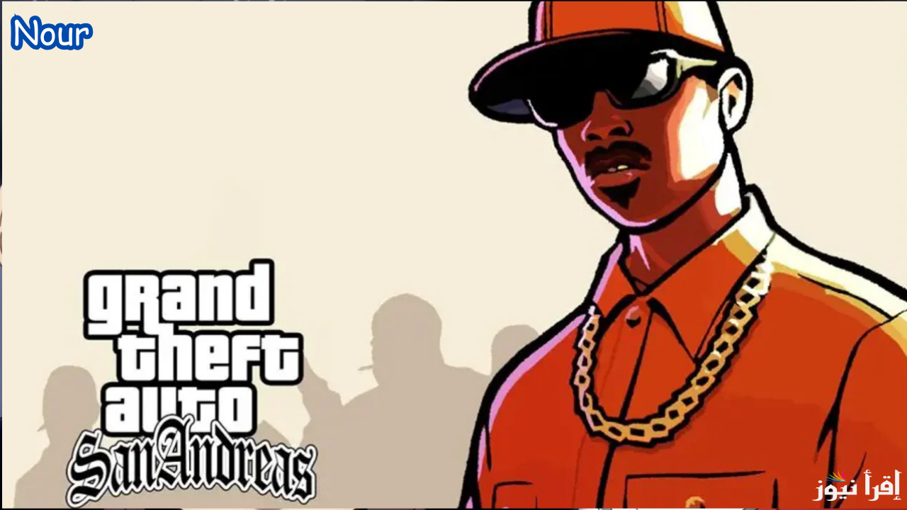 متطلبات تشغيل لعبة GTA San Andreas APK جاتا سان اندرياس للاندرويد وأهم المزايا