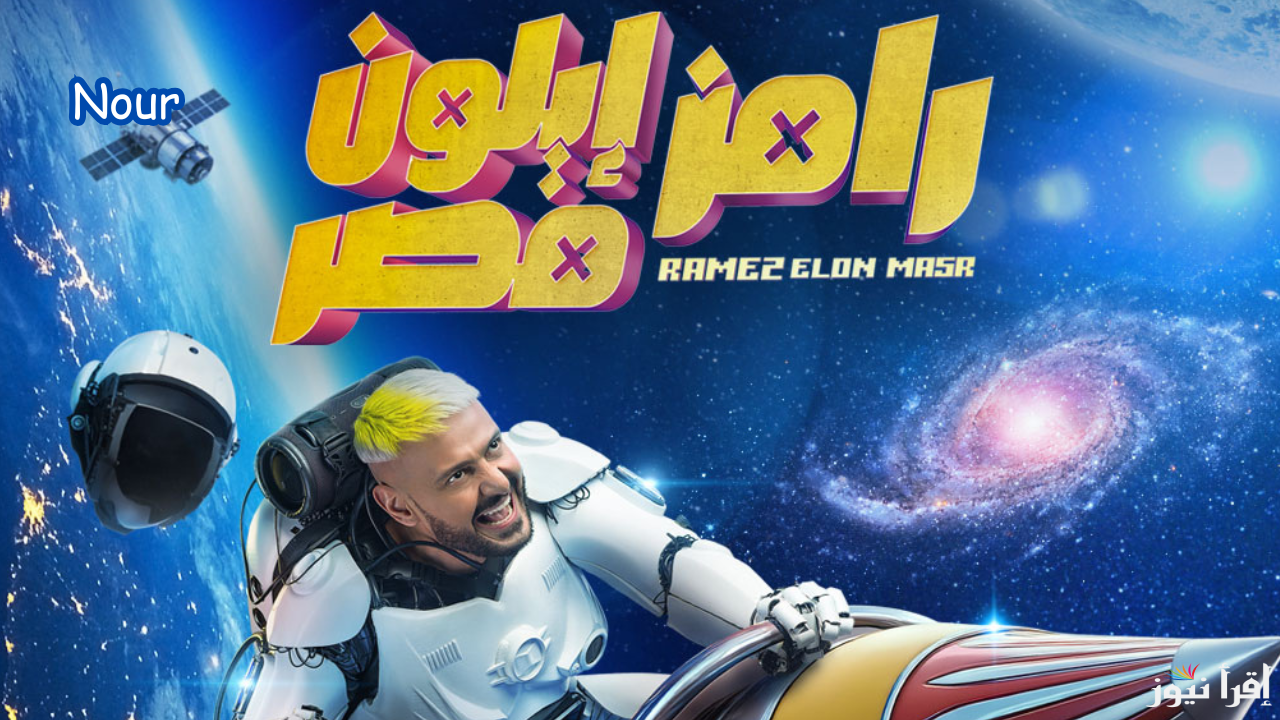 رامز ايلون ماسك الحلقة الأولى .. أعرف مواعيد العرض والقنوات الناقلة وأهم الضيوف
