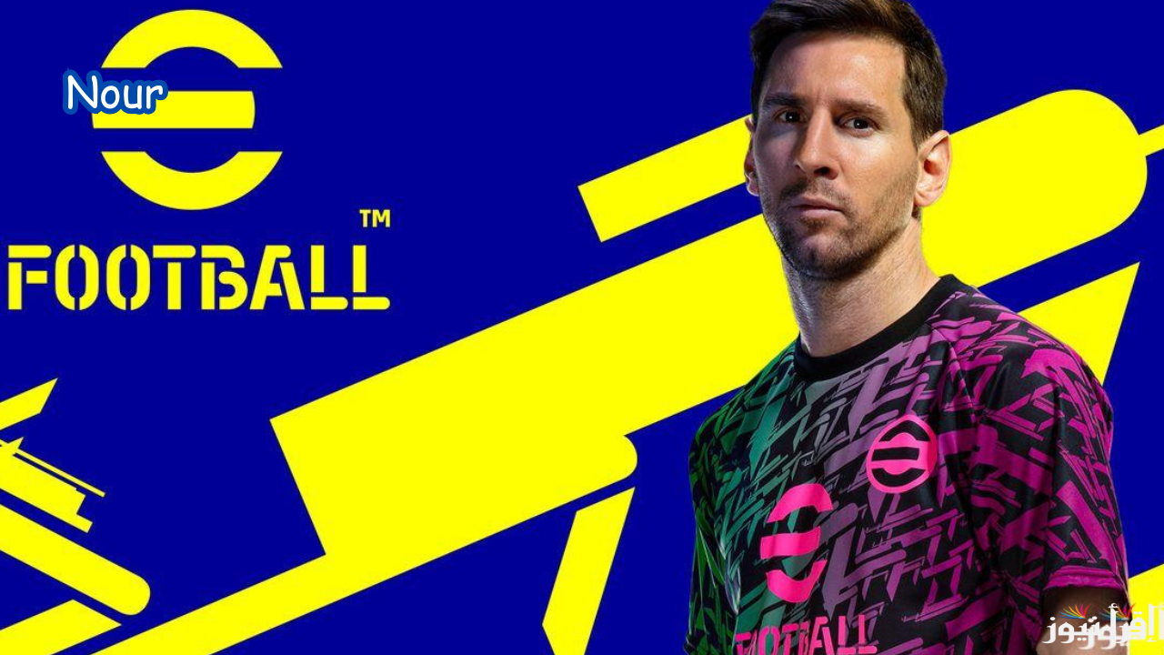 استلم 1200 كوينز بيس إيفوتبول eFootball 2025 بالمجاني وخطوات الشحن للحصول على بكجات الابيك والأندية