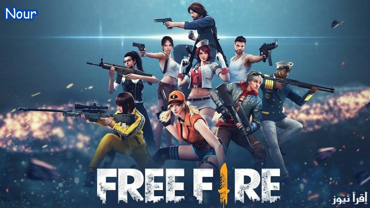 أكواد رقصات وسكنات free fire codes مجانية 100% وطريقة استرداد اكواد فري فاير (سيرفر الشرق الأوسط)