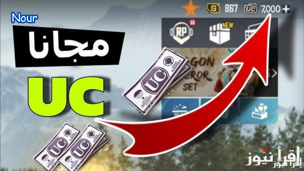 استلم 21000 شدة مجانًا من أقوى موقع شحن شدات ببجي موبايل MidasBuy مضمونة 100%