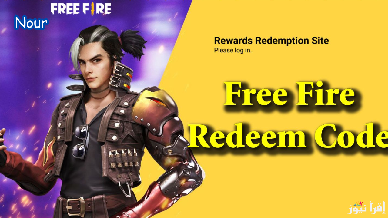 اكواد فري فاير Free Fire Codes مضمونة 100% بدل بأقوى الرقصات والسكنات وحزمة ناروتو Evo