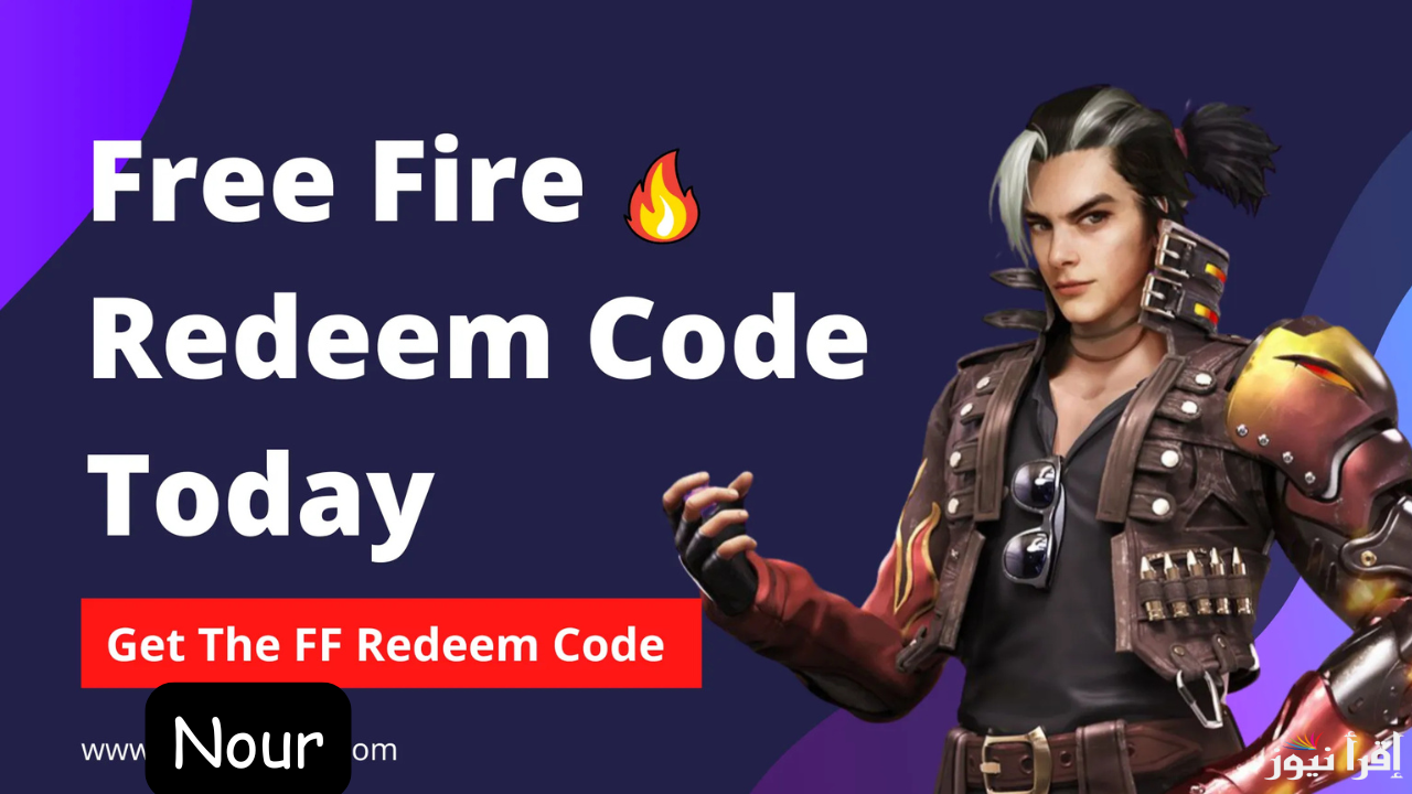 أحدث اكواد فري فاير للاسترداد Free Fire Max مجانية وشغالة 100% استبدل بالرقصات والسكنات