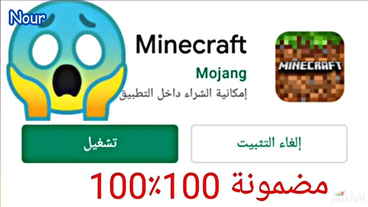 Minecraft طريقة تحميل ماين كرافت للاندرويد والايفون الأصلية مجانا APK أخر إصدار ابني وألعب بكل سهولة