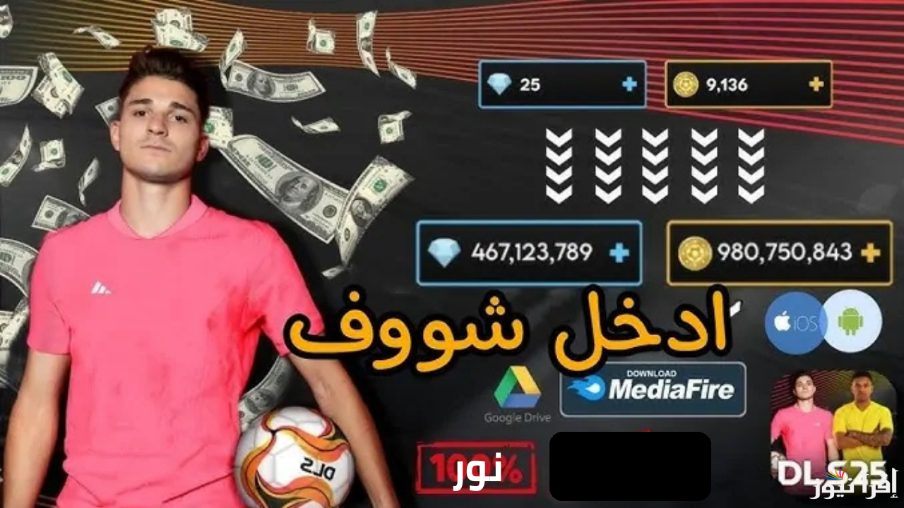 من الصفر للاحتراف.. مميزات وتركات دريم ليج 2025 Dream League Soccer وخليك مع المحترفين
