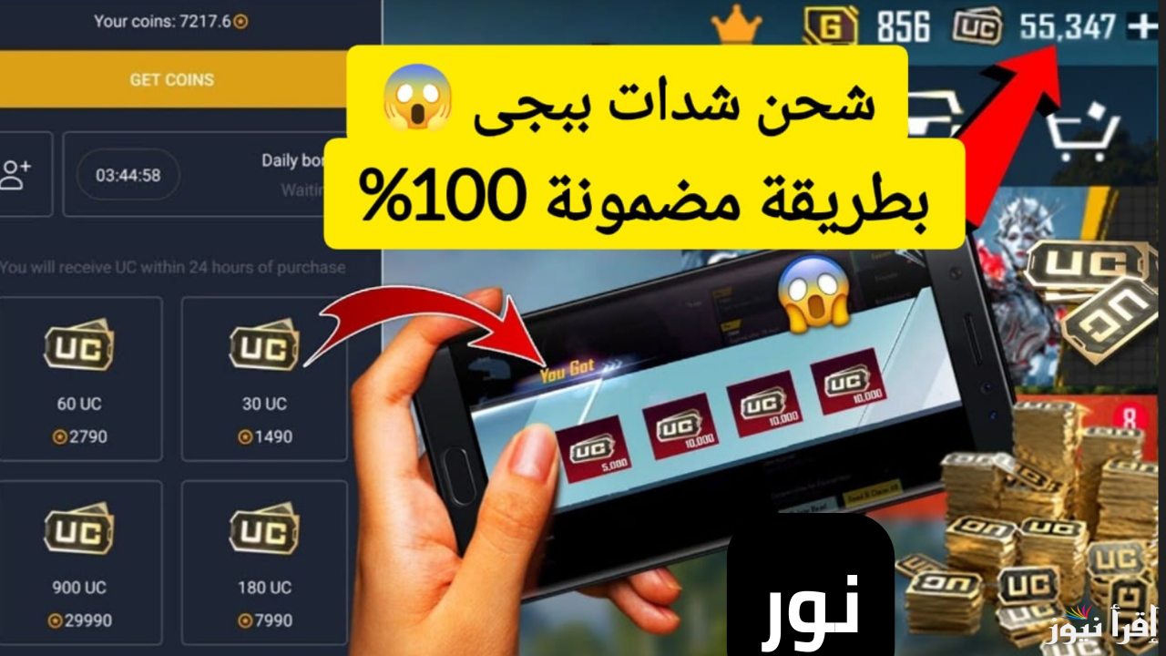 استلم 10500 شدة مجانية في شحن شدات ببجي عند شراء باقة 3000UC عبر 7 طرق مختلفة