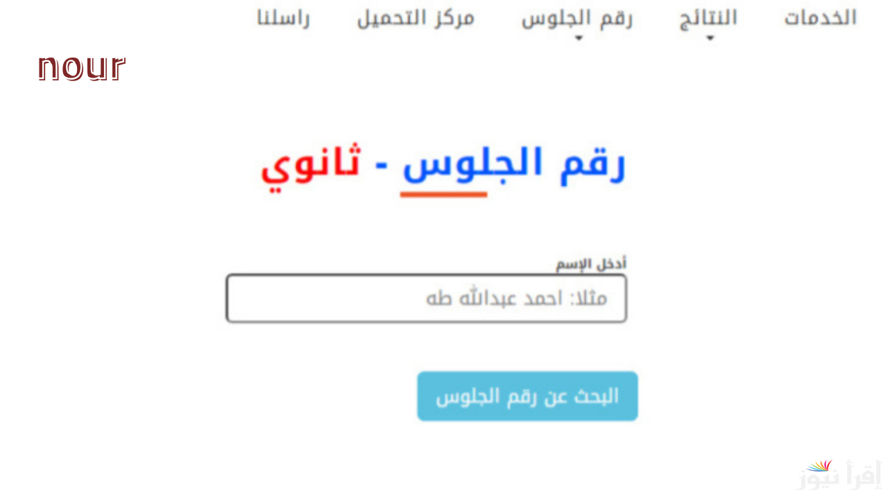 رابط استخراج أرقام جلوس الثانوية العامة 2025 اليمن مواعيد بداية الامتحانات