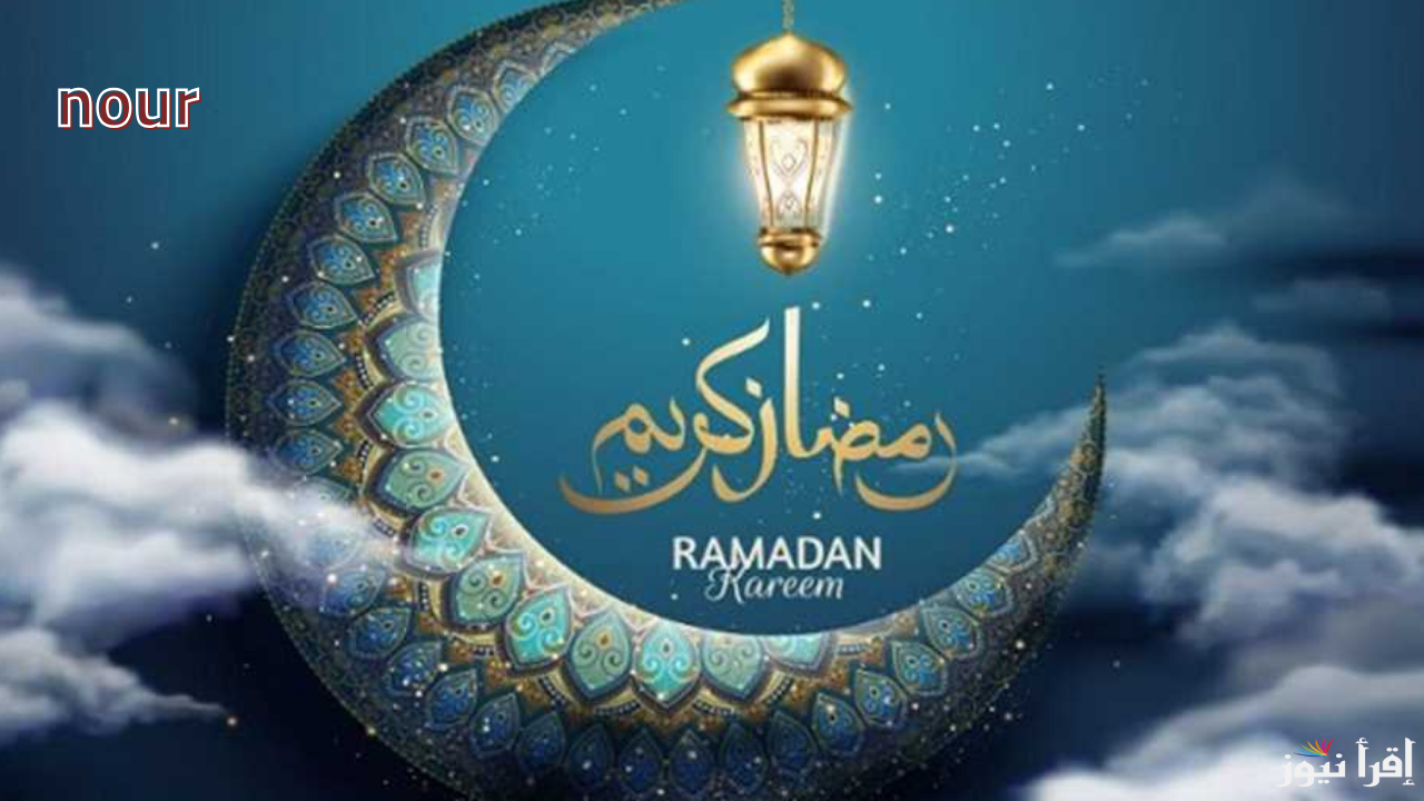 امساكية رمضان في العراق 2025/1446 تحديد مواعيد الصلاة والصوم والإفطار