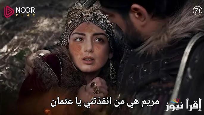 ظهور بالا خاتون.. إعلان مسلسل قيامة عثمان الحلقة 182 الموسم السادس عبر قناة اي تي في التركية وموقع النور