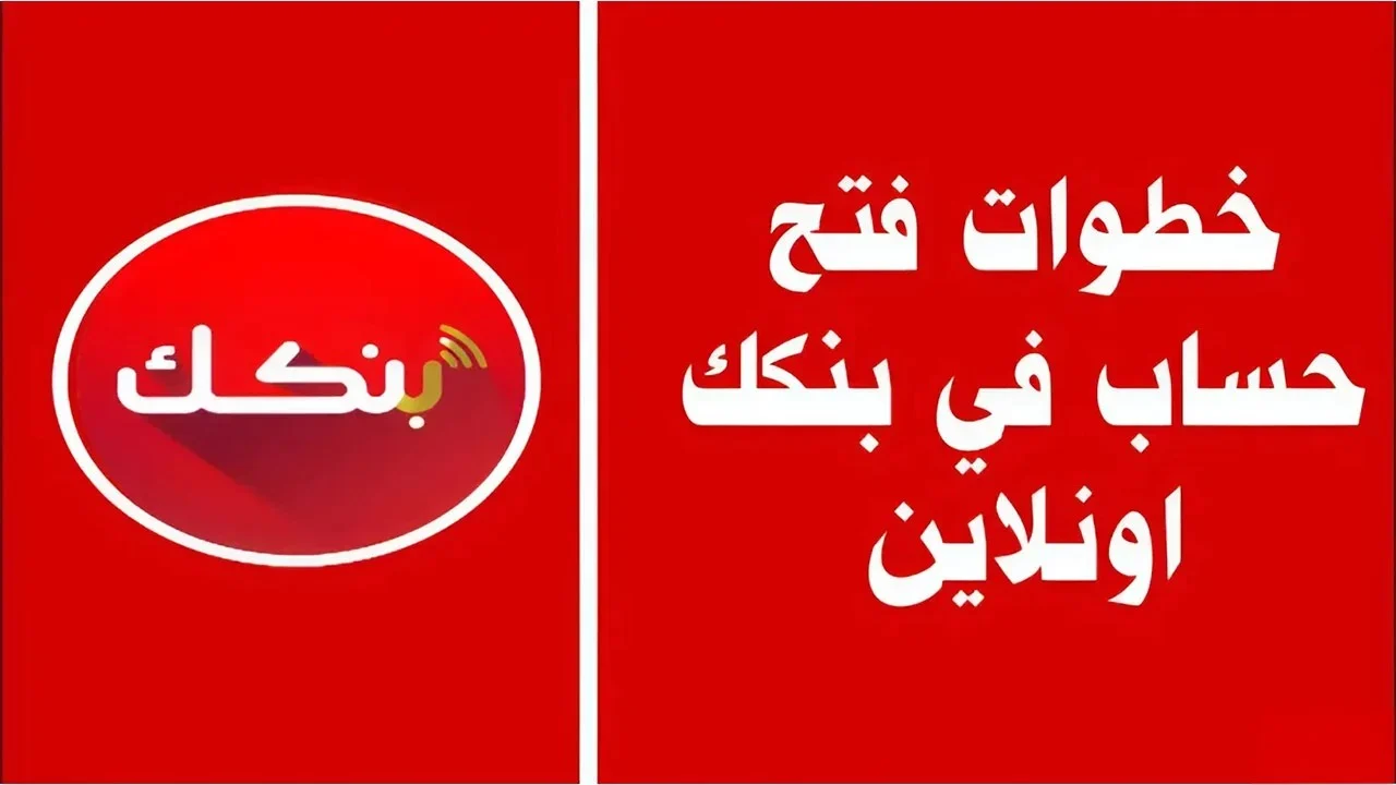 “بنك الخرطوم” يكشف العمر القانوني للمواطنين الراغبين في فتح حساب .. بالشروط والخطوات bankofkhartoum