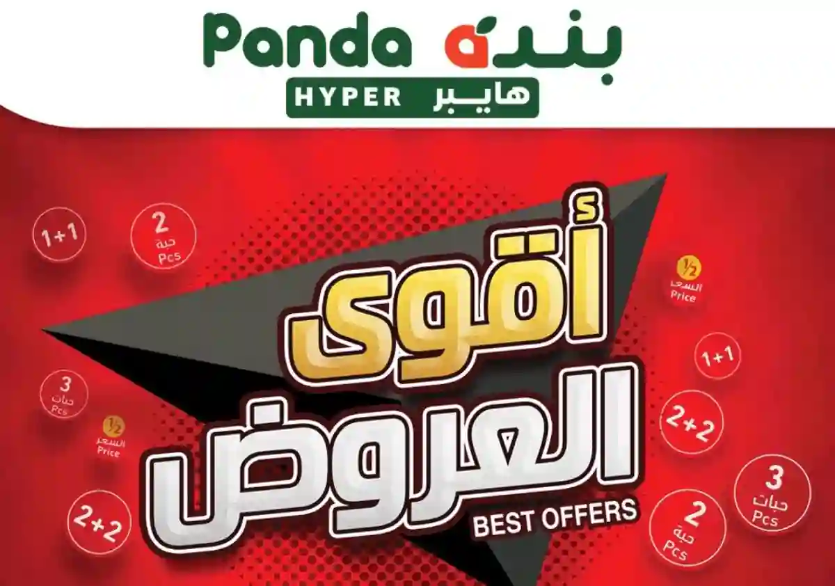 خصومات رمضـان 70% .. عروض بنده في السعودية 2025 على السلع والمواد الغذائية