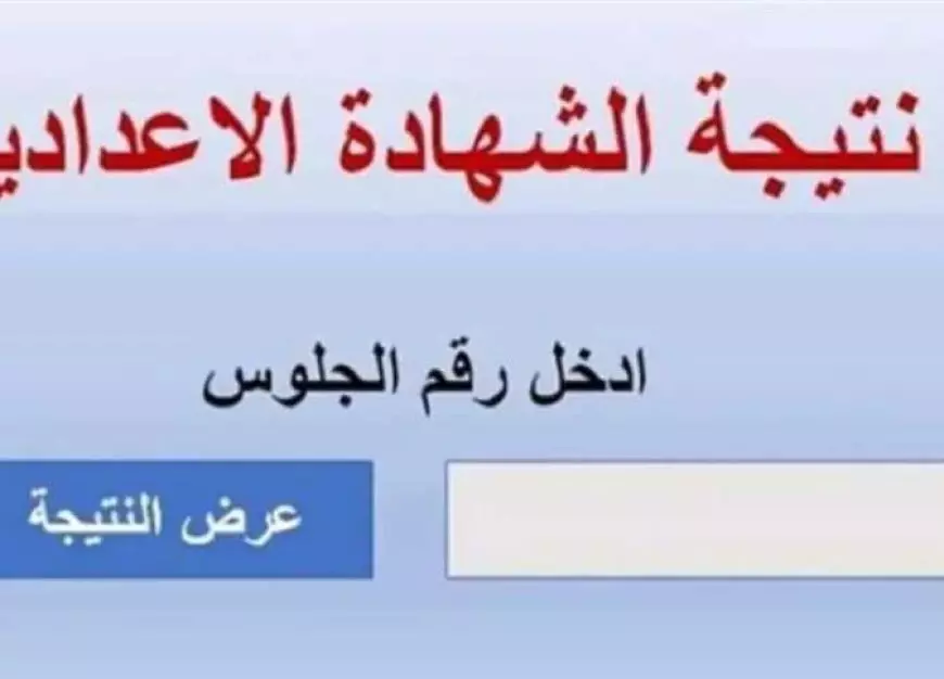 natiga-4dk.net نتيجة الشهادة الاعدادية 2025 ترم اول من موقع نتيجة نت كل المحافظات