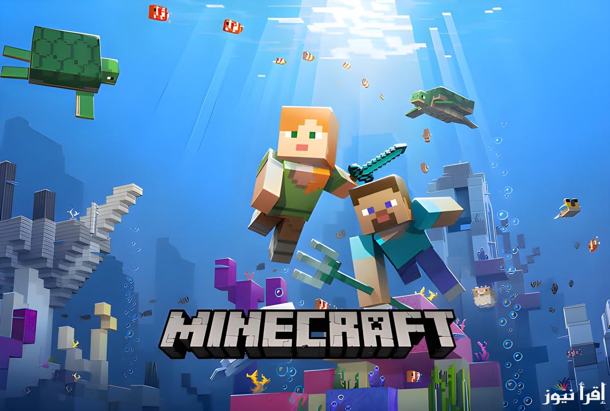 من الصفر إلى الاحتراف.. خطوات تحميل لعبة ماين كرافت Minecraft الأصلية لجميع الأجهزة