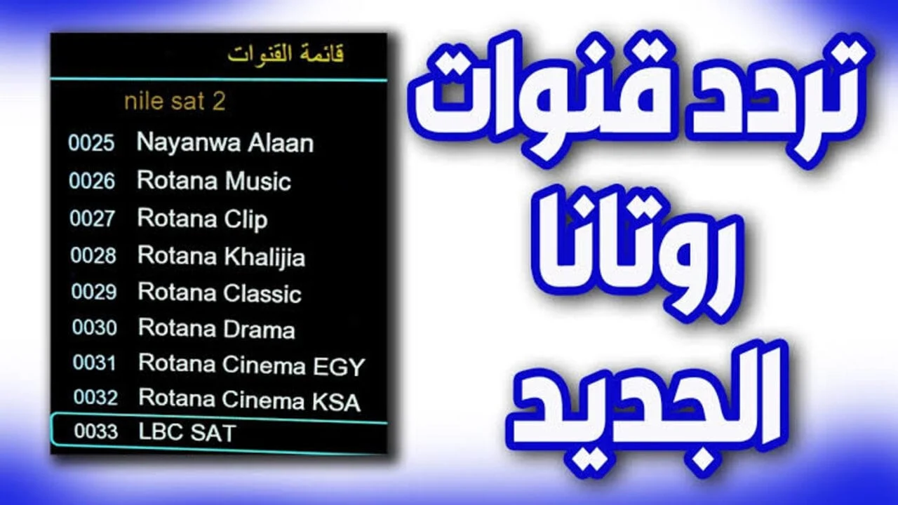 تردد قناة روتانا سينما 2025 Rotana Cinema وتابع أهم وأحلى الأفلام العربية