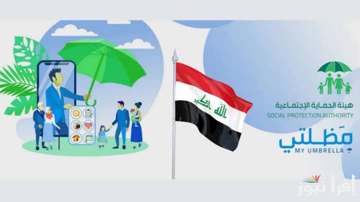 هنا رابط اسماء المشمولين بالرعاية الاجتماعية 2025 الوجبة الأخيرة في العراق من وزارة العمل العراقية
